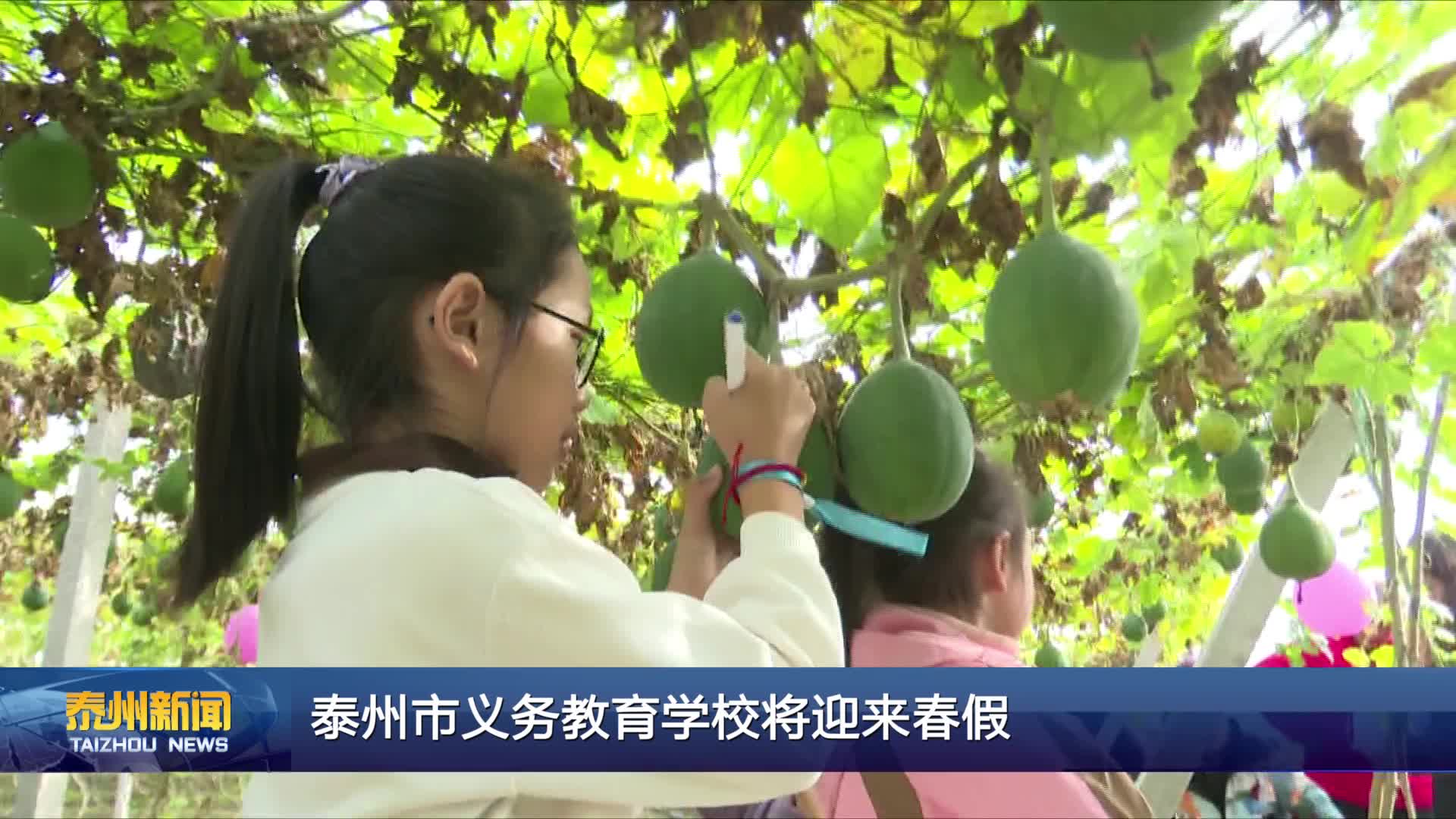 泰州市义务教育学校将迎来春假